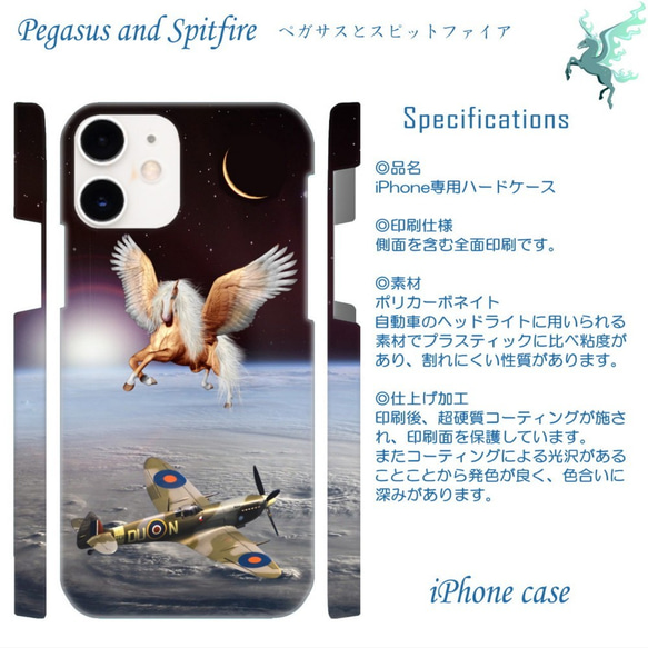 ペガサスとスピットファイア／iPhoneケース（各機種対応）-0007 宇宙 地球 飛行機 月 太陽 ファンタジー 2枚目の画像