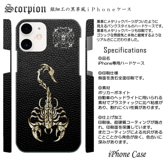 銀細工の黒革風～スコーピオン／iPhoneケース（各機種対応）-5301 2枚目の画像