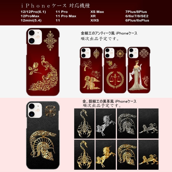 金細工の黒革風～スコーピオン／iPhoneケース（各機種対応）-5302 5枚目の画像