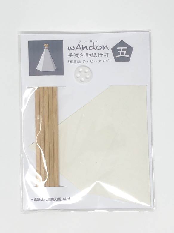 wAndon (手漉き和紙行灯キット 五角錐) 3枚目の画像