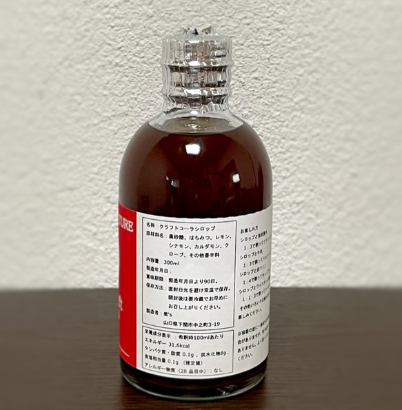 楽’s Craft KARATO Cola 唐戸コーラ 5枚目の画像