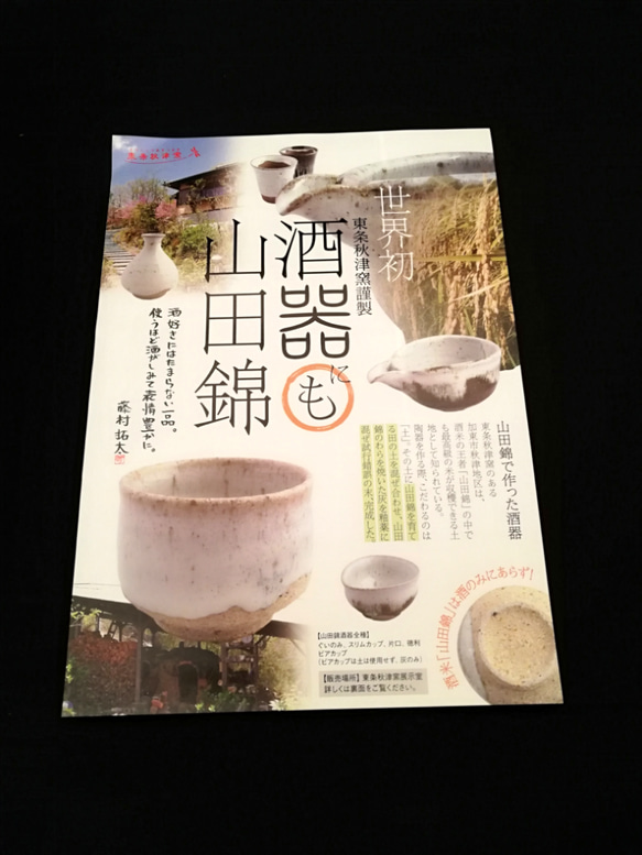 山田錦ぐいのみ(藁灰釉) 9枚目の画像