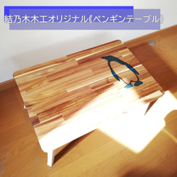 ペンギン テーブル 受注制作 ミニテーブル　木製 テーブル レジン リバーテーブル   ローテーブル 4枚目の画像