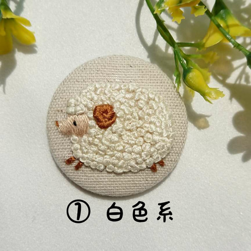 刺繍 ブローチ・くるみ ボタン＊もこもこ 羊 ブローチ アトリエ
