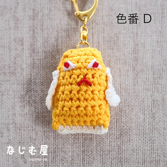 ぶらぶらベニエちゃんD（あみぐるみキーホルダー） あみぐるみ