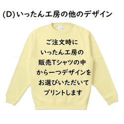送料無料☆受注プリント☆スウェット長袖トレーナー☆ベージュ☆お子様から大人までサイズＯＫ☆選べるデザイン(A)～(D) 5枚目の画像