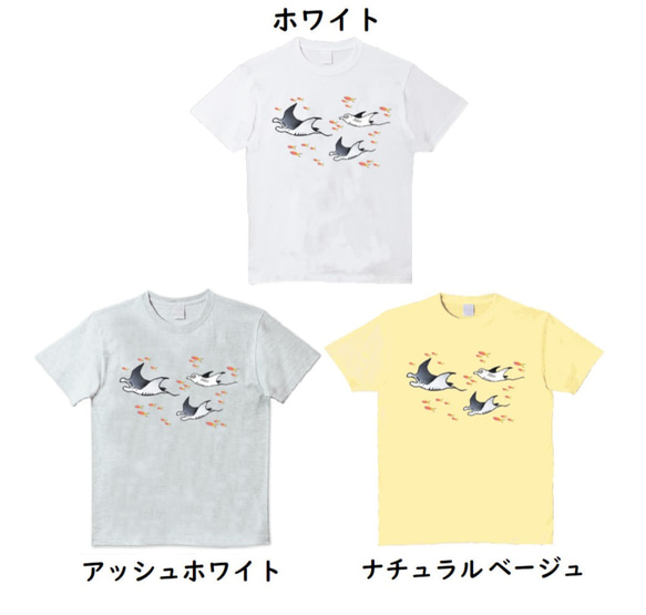 受注プリント全３色☆Ｔシャツ「マンタと小魚」オリジナルデザイン☆大人から子供まで全てのサイズ対応 マンタ エイ  魚 2枚目の画像