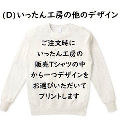 送料無料☆受注プリント☆スウェット長袖トレーナー☆白色☆お子様から大人までサイズＯＫ☆選べるデザイン(A)～(D) 5枚目の画像