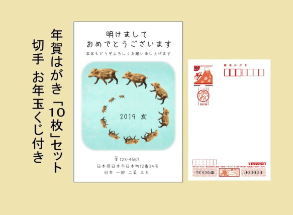 年賀はがき 10枚セット 2019 お年玉くじつき「亥ぐるぐる行列」ご住所･名入れ無料　２０１９年　平成３１年　亥　猪 1枚目の画像