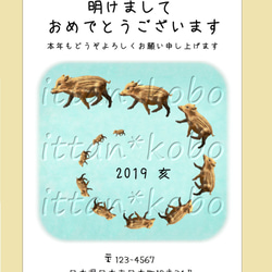 年賀はがき 10枚セット 2019 お年玉くじつき「亥ぐるぐる行列」ご住所･名入れ無料　２０１９年　平成３１年　亥　猪 2枚目の画像