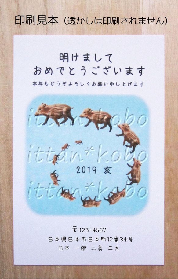 年賀はがき 10枚セット 2019 お年玉くじつき「亥ぐるぐる行列」ご住所･名入れ無料　２０１９年　平成３１年　亥　猪 3枚目の画像