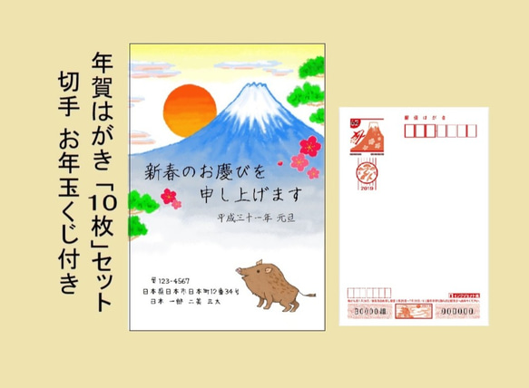 年賀はがき 10枚セット 2019 お年玉くじつき「富士ご来光と亥」ご住所･名入れ無料　２０１９年　平成３１年　亥　猪 1枚目の画像