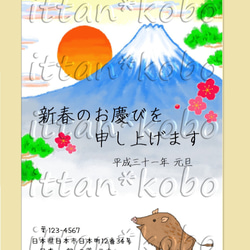 年賀はがき 10枚セット 2019 お年玉くじつき「富士ご来光と亥」ご住所･名入れ無料　２０１９年　平成３１年　亥　猪 2枚目の画像