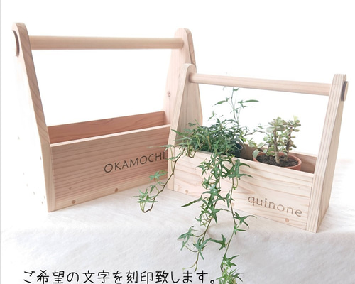 送料込【木工職人のおかもち大】木製 おかもち インテリア 道具箱 文字