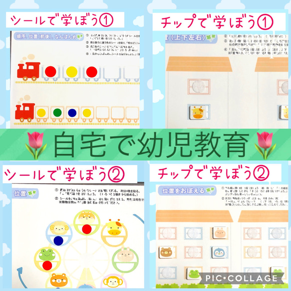 講師作成】幼児教育 家庭学習 能力開発 支援教材 療育 知育 