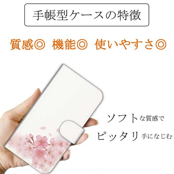 桜 スマホケース 手帳型 カバー iPhone15 14 se おしゃれ アンドロイド ほぼ全機種対応 花 送料無料 6枚目の画像