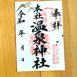 【神社・寺向け】書き置き御朱印筆耕！20枚セット 2枚目の画像