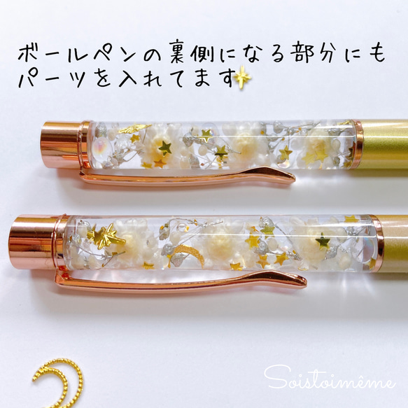 【受注制作】ムーン&スターハーバリウムボールペン　スターフラワー花言葉「新たな心待ち」☆替え芯無料☆ 蓄光パーツ入り 9枚目の画像