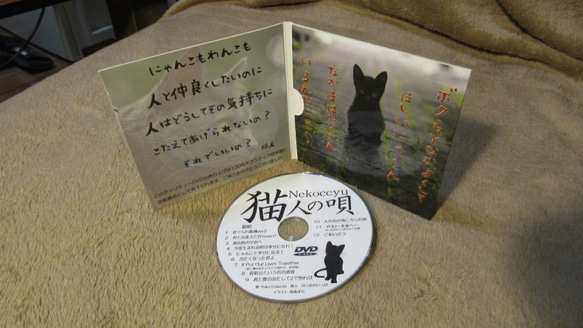 【送料無料】オリジナル・チャリティー・DVD　捨てられ猫魂 2枚目の画像