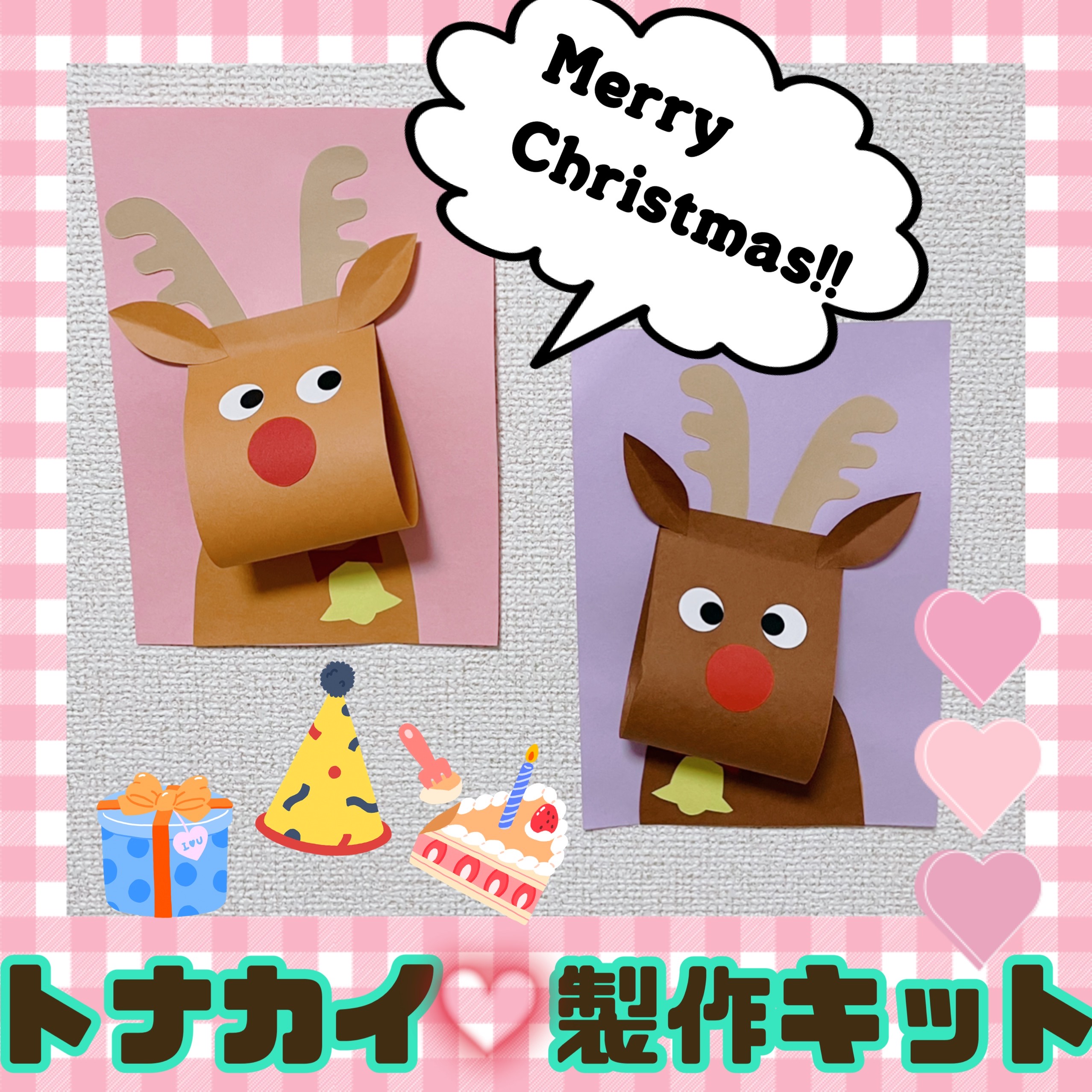 トナカイ製作キット☆5キット キット mayu 通販 13005969