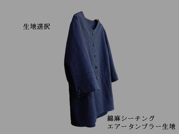 ～Seriesブラウス・生地選択…綿麻シーチングエアータンブラー生地～