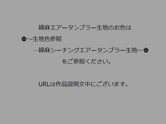 オーダー～Seriesチュニック綿麻シーチングエアータンブラー…～ 5枚目の画像