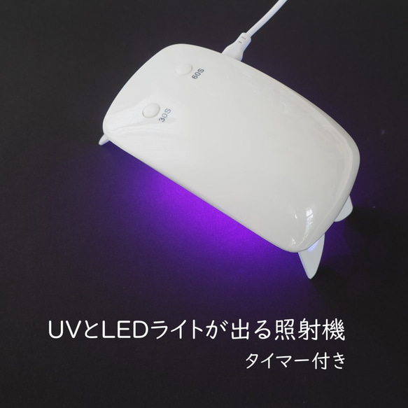 UV-LEDライト UVレジン液、UV－LEDレジン液両方固まるライト　30秒と60秒のタイマー付き 1枚目の画像