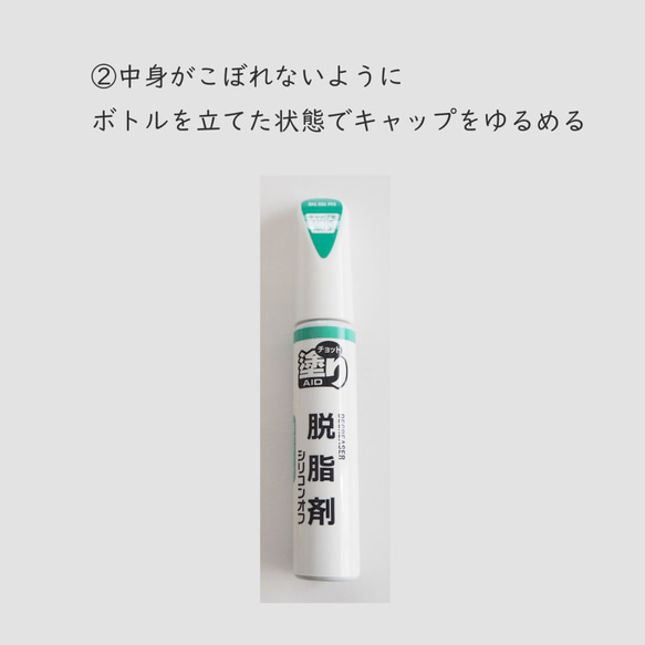 脱脂剤 筆付き 油分を除去し空枠やセッティング台からレジンを外れにくくする液 6枚目の画像