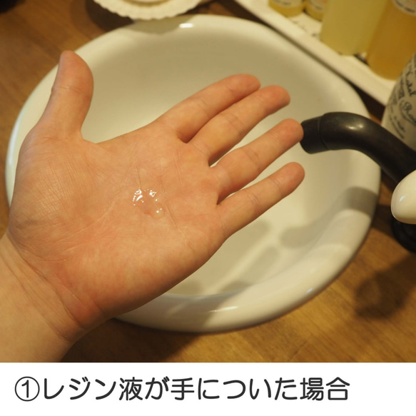 レジン手洗い用洗浄液 500g 6枚目の画像