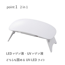 新商品 LED-UV コンパクトライト 45秒と60秒のタイマー付き 2枚目の画像