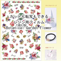 初心者さんでも綺麗にできるカットと転写2wayに使えるレジン用フィルム　Botanical Garden Flower 1枚目の画像