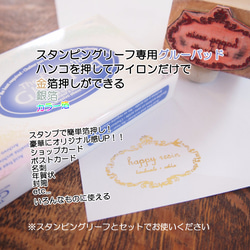 スタンプしてアイロンだけで箔押しができるグルーパッド スタンピング
