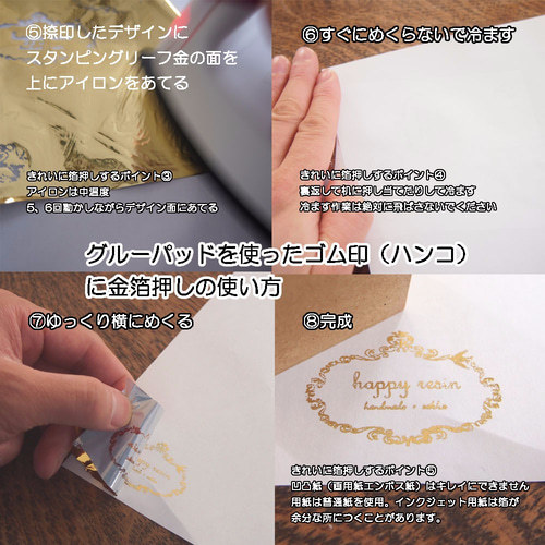 まごころの極意様【Glanz Druck】簡単箔押し！スタンピングリーフ まごころの極意様【Glanz Druck】簡単箔押し！スタンピングリーフ