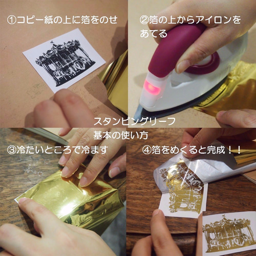 S40アイロンで箔押しができる転写シート スタンピングリーフ