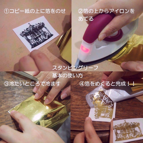 S5アイロンで金箔押しができる転写シート スタンピングリーフ