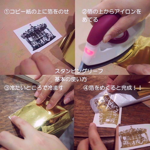 S1アイロンで金箔押しができる転写シート スタンピングリーフ ゴールド