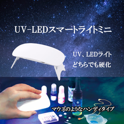 UV-LEDスマートライトミニ　パジコ　UVとLED両方硬化するハンディライト　 1枚目の画像