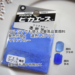 【透明顔料 マリンブルー】ピカエース 発色が良く、耐光性に優れたUVレジンに着色できる最高品質顔料 1枚目の画像