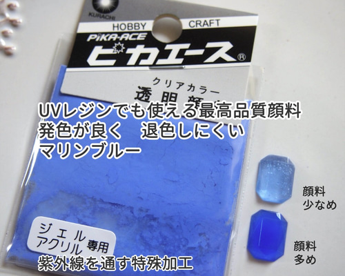 セール商品が満載 透明顔料 発色が良く、耐光性に優れた マリンブルー】ピカエース 画材