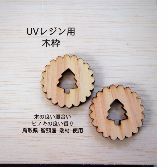 UVレジン用 国産木枠 フレームのみ ツリー 2セット 1枚目の画像