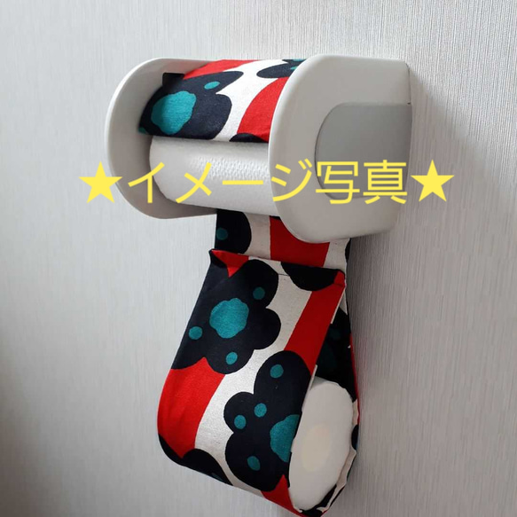 トイレットペーパーカバー　ペーパーホルダー 4枚目の画像