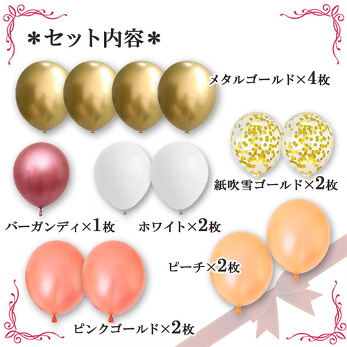 豪華13点セット かわいい ピンクゴールド ゴージャス バルーン