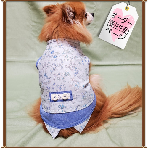 犬服タンクトップオーダー受け付けます