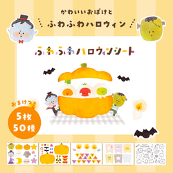 かわいいおばけと《 ふわふわハロウィンシート 》✂️ 1枚目の画像