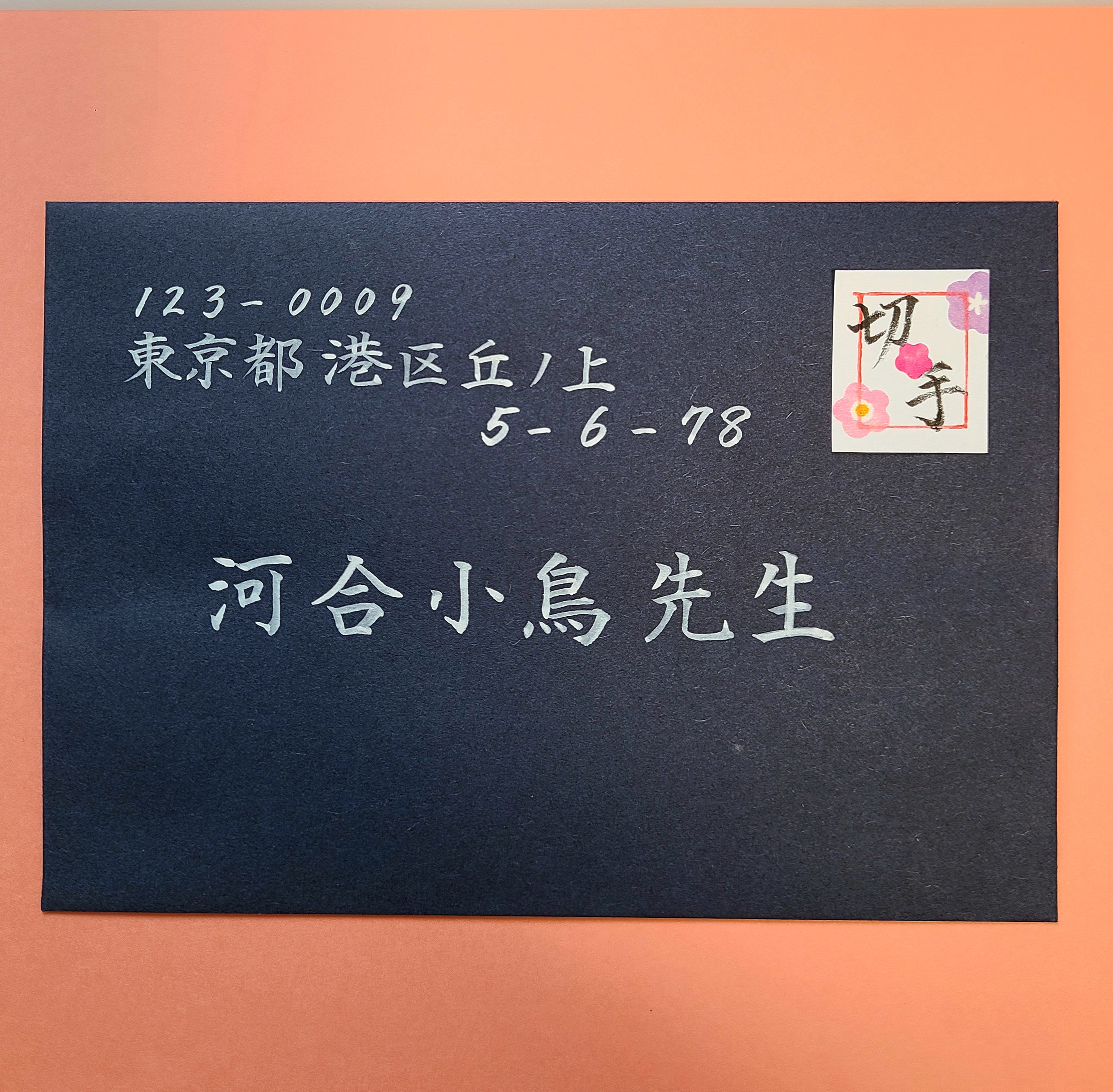 プロの筆耕士が招待状の宛名を毛筆でお書きします◎ １枚￥110から ...