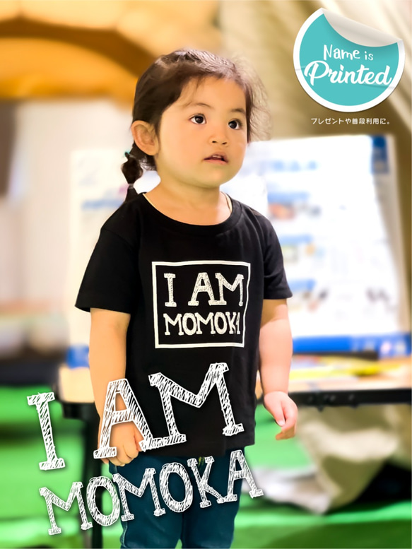 I AM ［名入れTシャツ（黒）｜ベビー＆キッズ］お子様ギフトや普段利用に♪ 2枚目の画像