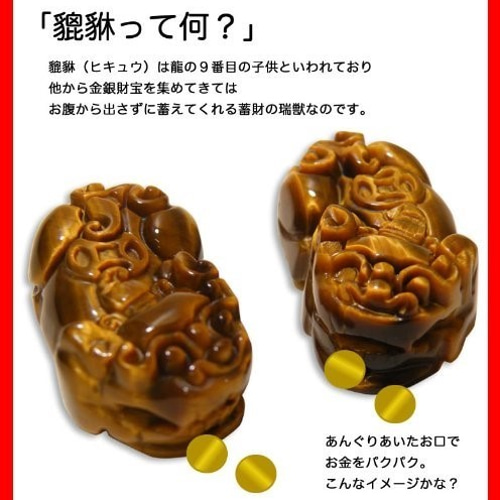天然　ロシア産　チャロアイト　貔貅　ヒキュウ　ペアセット　除災　ネックレス 楽天市場】貔貅ペア ヒキュウ ひきゅう タイガーアイ パーツ 約24×13