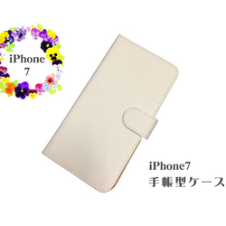 【AFP】 スマホケース iPhone7 手帳型  ホワイト 手作り DIY素材 ip-tecyo7w 1枚目の画像