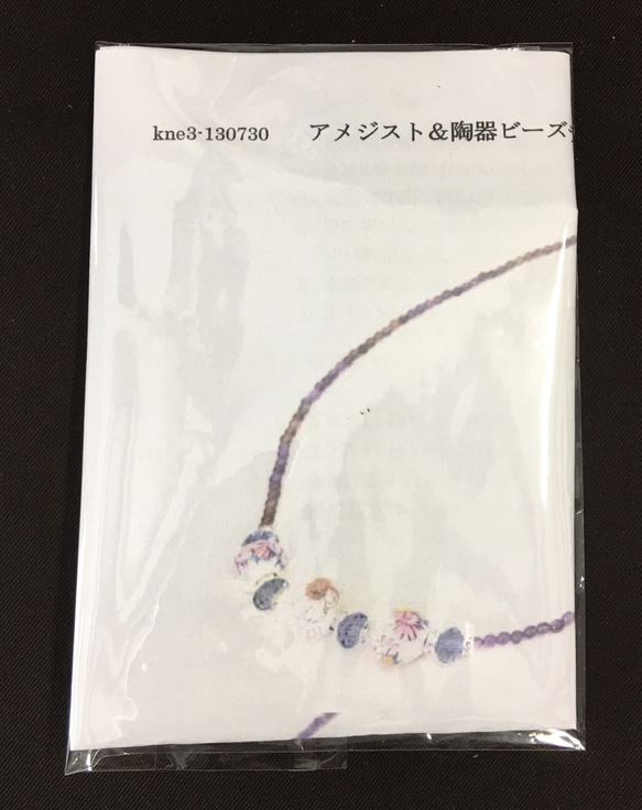 陶器珠和紫水晶項鍊設計手工試劑盒[AFP] kne3-130730a 第2張的照片