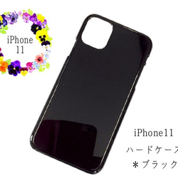 ip11-caseb iPhone11用 ハード型カバー ブラック・黒 3個入 スマホケース DIY素材  【AFP】 1枚目の画像